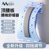 巴迈尔腰椎舒缓器腰部按摩腰托顶腰板腰椎间盘突出脊椎拉伸牵引矫正支撑