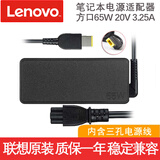 联想（lenovo） 原装笔记本电脑充电器 电源适配器电源线  方口带针65W(20V 3.25A)  E450/E450C/E440/E460/E531