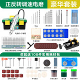 美耐特电磨机小型迷你调速电磨笔玉石雕刻机抛光打磨切割机根木雕磨光机 正反转调速电磨【豪华套装】