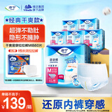 添宁（TENA）干爽易穿成人拉拉裤M60片（腰围：50-120cm） 内裤式老年人尿不湿