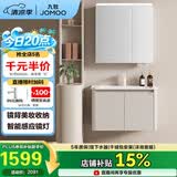 九牧（JOMOO）铝合金智能浴室柜陶瓷一体盆洗脸盆柜组合白80cm A2736-74AT-Z3