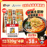 宛禾  砂锅土豆粉 速食食品螺蛳粉 夜宵火锅酸辣粉 米粉米线320g*4袋