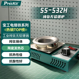 宝工SS-532H 200W精巧型圆型可调温小锡炉 纯钛无铅锡炉