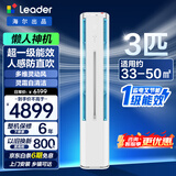海尔出品统帅空调3匹变频圆柱立式柜机家用空调新一级能效冷暖节能WIFI自清洁冷暖补贴15% 懒人神机 3匹 多维度灵动风