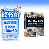 中文版3ds Max 2020完全案例教程 3dmax教程3ds教程书籍（微课视频版全彩印）cad教程自学 零基础学3dmax 3d建模室内设计效果图制作vray渲染三维动画