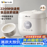小熊（Bear）电饭煲 小2-3人 快煮饭智能预约多功能食品级不粘内胆电饭锅2.2L DFB-H22A7