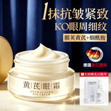活泉黄芪眼霜淡化细纹提拉紧致去黑眼圈袋老牌国货抗皱30岁七夕礼物