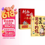 2册刺血治病一本通+漫画黄帝内经 中国民间刺血术疗法治百病大全速成中医书针灸临床治疗学人体经络穴