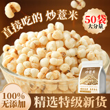 福东海即食薏米 特级柴火炒熟薏米仁直接吃祛湿去寒爆米花减脂期零食