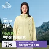 伯希和（Pelliot）【赵露思同款】小森林防晒衣服女凉感透气皮肤衣外套12421220黄XS