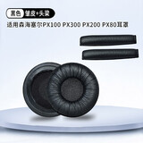 墨顿 适用森海塞尔PX100 PX100-II耳机套PX200 PX200ii PX300海绵套PX80 KOSS PP头戴式耳罩耳垫头梁垫 黑色皱皮耳机套一对+黑色头梁一对