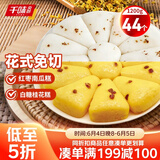 千味央厨红枣南瓜糕300g*2+白糖桂花糕300g*2每袋11个早餐食品半成品