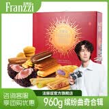 法丽兹曲奇饼干休闲零食糕点大礼包儿童礼盒企业团购食品送礼礼物960g