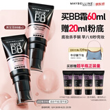 美宝莲巨遮瑕BB霜遮瑕提亮裸妆素颜霜粉底水润自然2支装象牙色 生日礼物