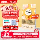好主人（CARE） 无谷冻干幼猫成猫猫粮 全价通用粮 82%含肉量 1.6kg/3.2斤