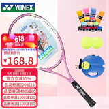 尤尼克斯（YONEX）网球拍初学训练ELITE女王粉已穿线附手胶网球训练器