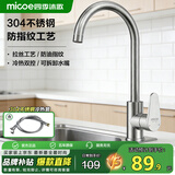 四季沐歌（MICOE）厨房水龙头304不锈钢拉丝防指纹360°旋转冷热洗菜盆洗碗槽水龙头 【柔和起泡防溅】原色