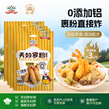 吉得利 天妇罗粉100g*4袋 日式炸虾裹粉家用小酥肉茄盒炸粉煎粉炸蔬菜粉