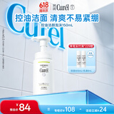 珂润（Curel）氨基酸洗面奶温和清洁敏感肌男女京东自营 控油保湿洁面泡沫150ml