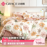 洁丽雅（Grace）A类7A抗菌纯棉被套100%全棉磨毛加厚双人被罩凌霄苏语200*230cm
