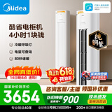 美的空调 酷省电Pro 大2匹一级能效双排纯铜管 客厅立式空调柜机国家补贴KFR-51LW/N8KS1-1P