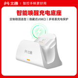 北通鲲鹏50第二代 专属智能启停充电底座