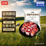 恒都 国产谷饲原切牛尾骨 2斤  冷冻 谷饲牛肉 炖煮煲汤