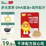 英氏忆小口DHA藻油高钙坚果酥饼干儿童休闲零食磨牙棒88g解馋