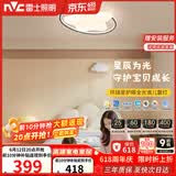 雷士（NVC）LED照明吸顶灯具高显卧室儿童男孩女孩全光谱创意氛围环绕星