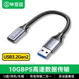 毕亚兹 USB转Type-c转接头A公转C母3.2Gen2高速10Gbps传输延长线笔记本电脑iPad手机快充数据转换器