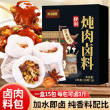 咔味熊 卤肉料包 15g*15包 炖肉香料 五香牛羊肉调味料