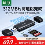 绿联读卡器USB/Type-C双口高速SD/TF4.0二合一多功能存储卡同读 适用电脑手机苹果17/16/iPad/相机