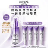 欧莱雅小紫管美白防晒霜30ml柔紫隔离校色高倍防晒送女友