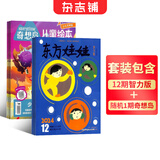 东方娃娃杂志智力版/绘本/幼儿大科学/大数学/创意美术任选 2026年9月起订阅 1年共12个月订阅 杂志铺订阅3-8岁幼儿亲子共读儿童绘本创意故事书幼儿园中班大班图画书科普童书阅读幼小衔接非过刊 东