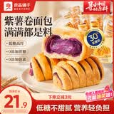 良品铺子全麦紫薯小卷包700g早餐面包低糖健身出游吐司零食