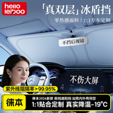 徕本（HELLOLEIBOO）【双层顶配】汽车遮阳前挡风玻璃遮阳帘防晒隔热遮阳挡板遮光罩伞