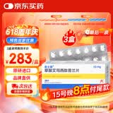 【原研进口】来士普 草酸艾司西酞普兰片10mg*28片/盒 3盒装