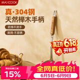 美厨（MAXCOOK）汤勺 304不锈钢大汤勺 加厚勺子长柄炒菜勺粥勺 MCCU0258