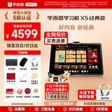 学而思新款2026学习机旗舰款24经典款 X5 S4 P4 T4 学习平板小学到高中课程同步全科全年龄家教机 AX23A X5【6+6+256GB】