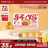 轩妈家短保低糖蛋黄酥红豆味雪媚娘中式糕点零食6枚*55g源头直发包邮