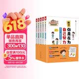 孩子为你自己读书全套共5册 漫画版孩子你是在为自己努力 青春期孩子励志故事小学生必读课外阅读小学初中儿童文学青少年成长励志读物课外书籍 纠正孩子的心理状态 解决成长难题儿童心理学