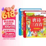阳光宝贝 国学幼儿启蒙中华传统经典诵读儿童绘本图书 唐诗儿歌（套装2册）0-6岁早教古诗三百首儿歌童谣300篇注音版有声伴读 课外阅读 阅读 课外书 早教发声书 点读书