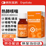ERGOBABY麻杏石甘口服液60ml宠物感冒药窝咳鼻支流涕清热宣肺止咳化痰兽用