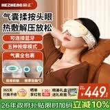 和正头部按摩器眼部按摩器头眼一体按摩仪轻巧便携加热按摩眼罩 实用礼物送长辈 生日礼物送男女朋友