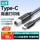 山泽Type-C高速打印机线1.5米 手机电脑通用方口打印机连接线适用爱普生惠普HP佳能打印机 CTB15