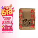汗青堂丛书079内战之殇：西班牙内战中的后方大屠杀