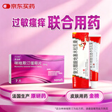 皿治林 咪唑斯汀缓释片 10mg*7片/盒+999皮炎平 复方醋酸地塞米松乳膏20g/支