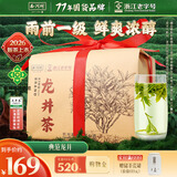 西湖牌2026新茶上市绿茶龙井茶叶优选雨前一级250g春茶纸包自己喝送礼