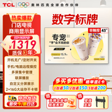 TCL【价保618】门店电视43英寸数字标牌一体机可吊挂壁挂信息发布广告屏电视机奶茶餐饮显示器43P20M