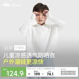蕉下（beneunder）儿童防晒衣防晒服外套男女童凉感透气速干防晒AL11124霜奶白110
